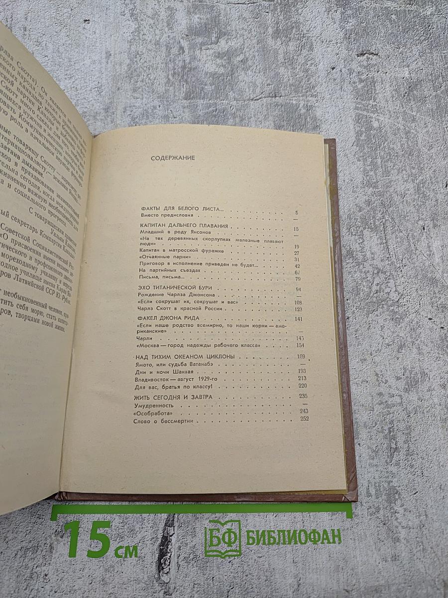 Чарлз Скотт. Его друзья и враги. О Карле Янсоне