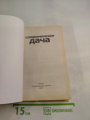 Современная дача