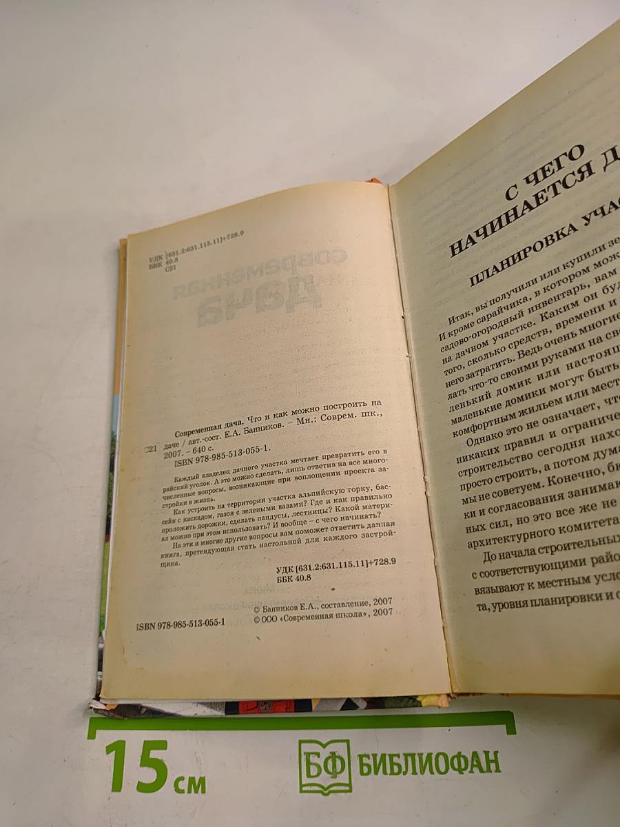 Современная дача