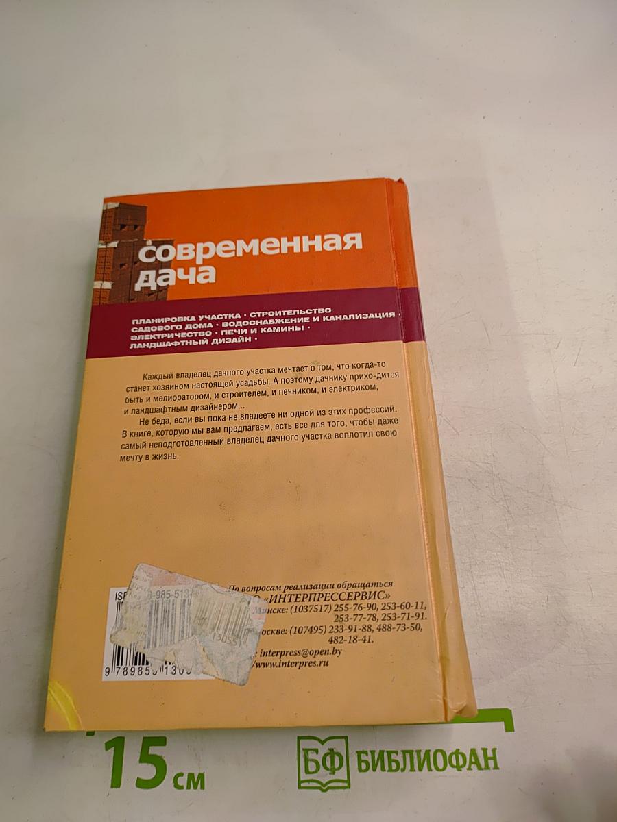 Современная дача