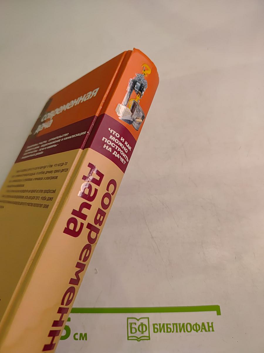 Современная дача