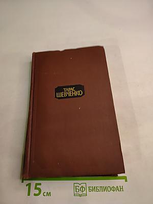 Собрание сочинений в четырех томах. Том 1: Стихотворения и поэмы (1837-1847)