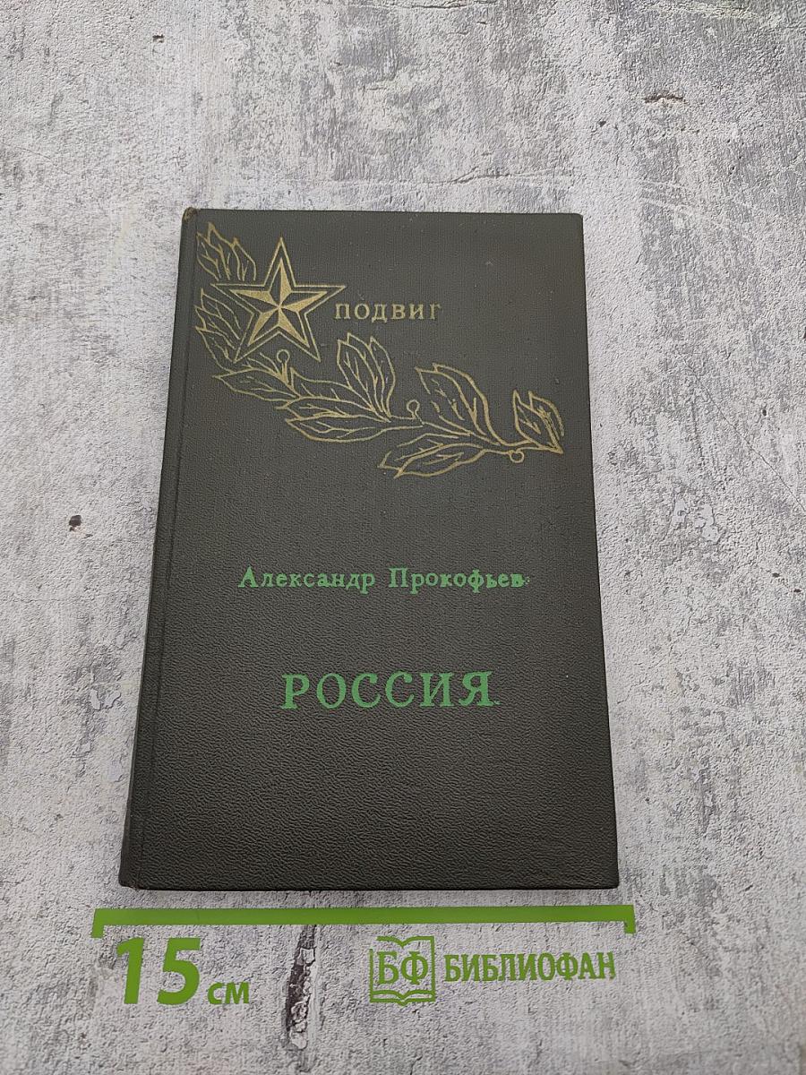 Россия
