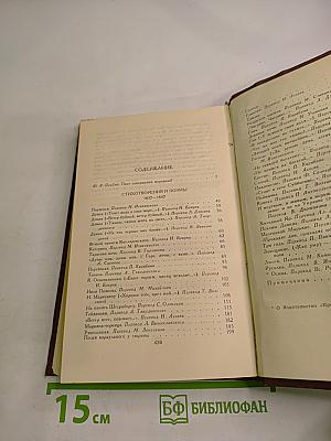 Собрание сочинений в четырех томах. Том 1: Стихотворения и поэмы (1837-1847)