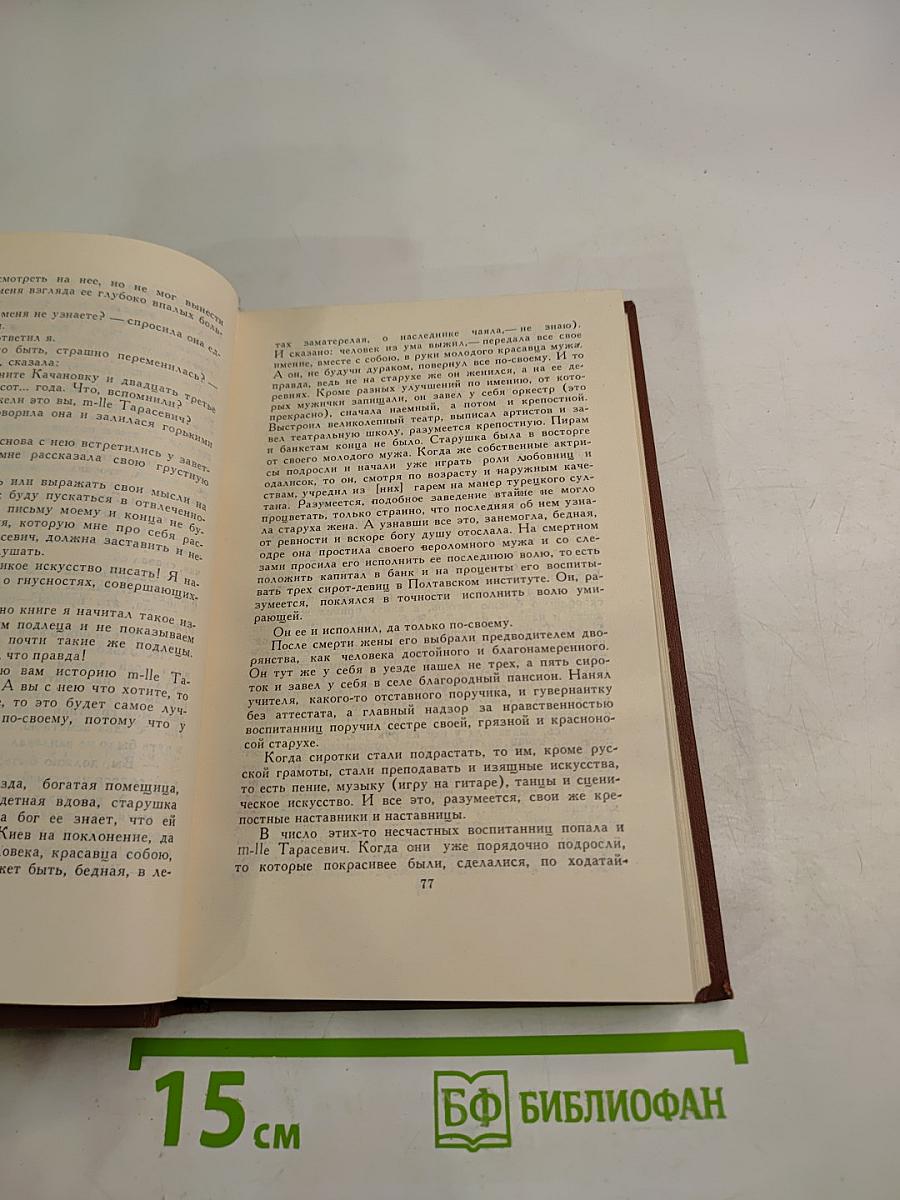Тарас Шевченко. Собрание сочинений в четырех томах. Том 3