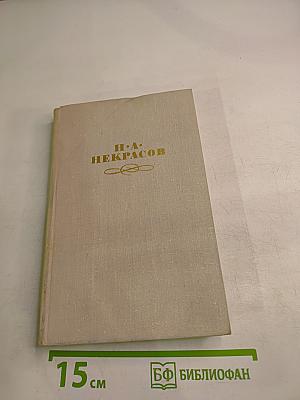 Собрание сочинений в четырех томах. Том 1