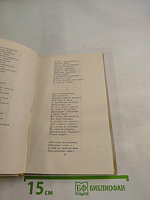 Собрание сочинений в четырех томах. Том 1