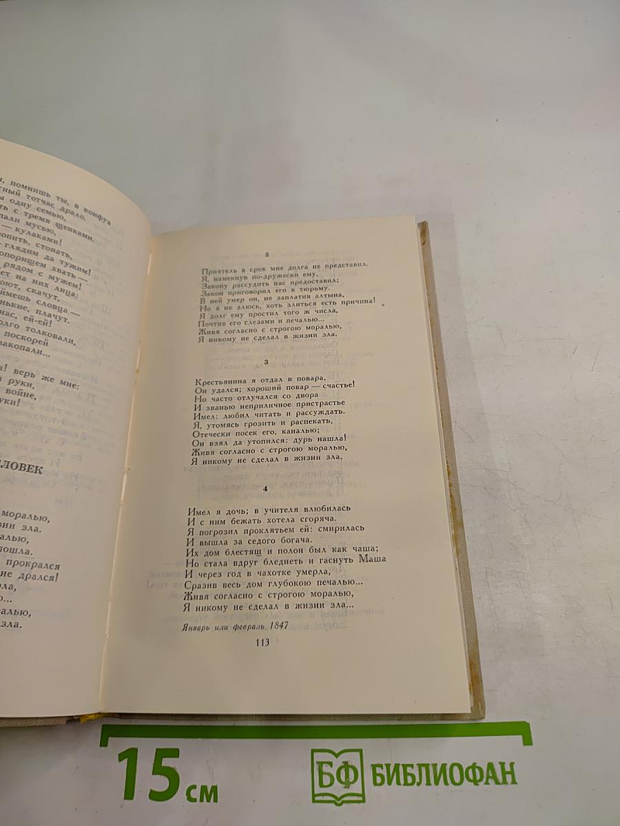 Собрание сочинений в четырех томах. Том 1