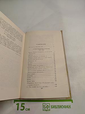Собрание сочинений в четырех томах. Том 1