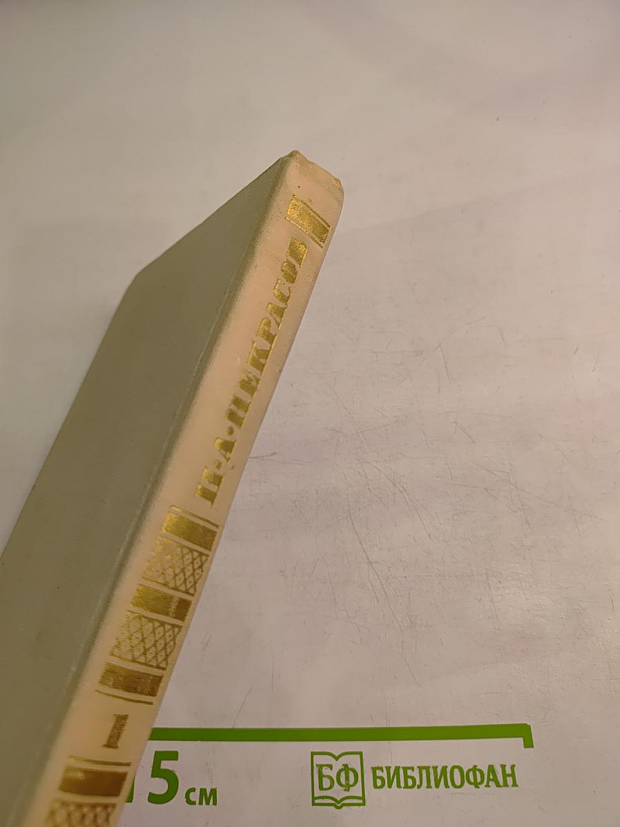 Собрание сочинений в четырех томах. Том 1