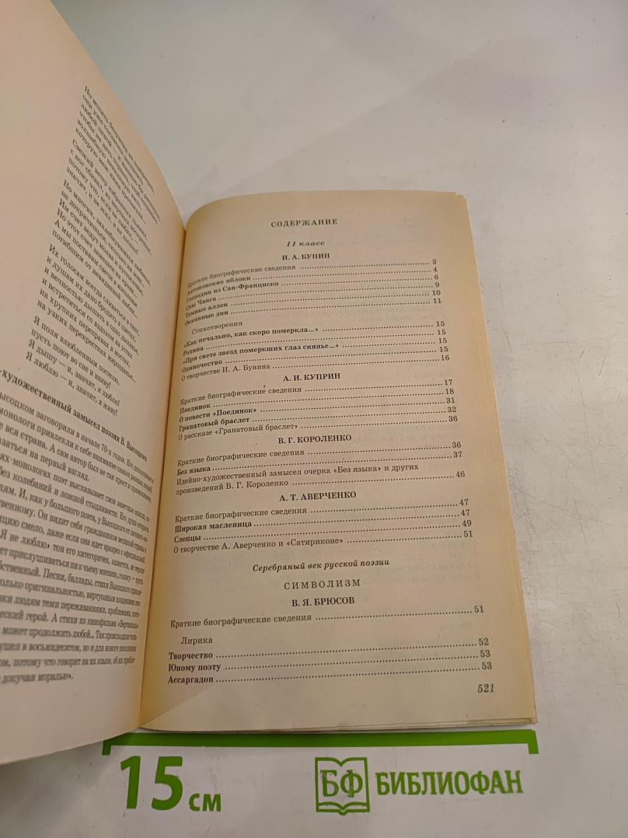 Все произведения школьной программы в кратком изложении 11 класс