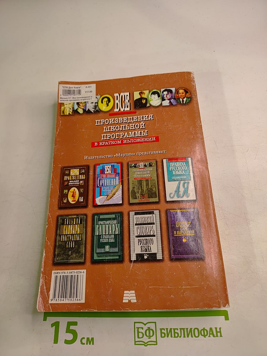 Все произведения школьной программы в кратком изложении 11 класс