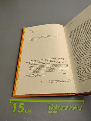 Азбука садовода