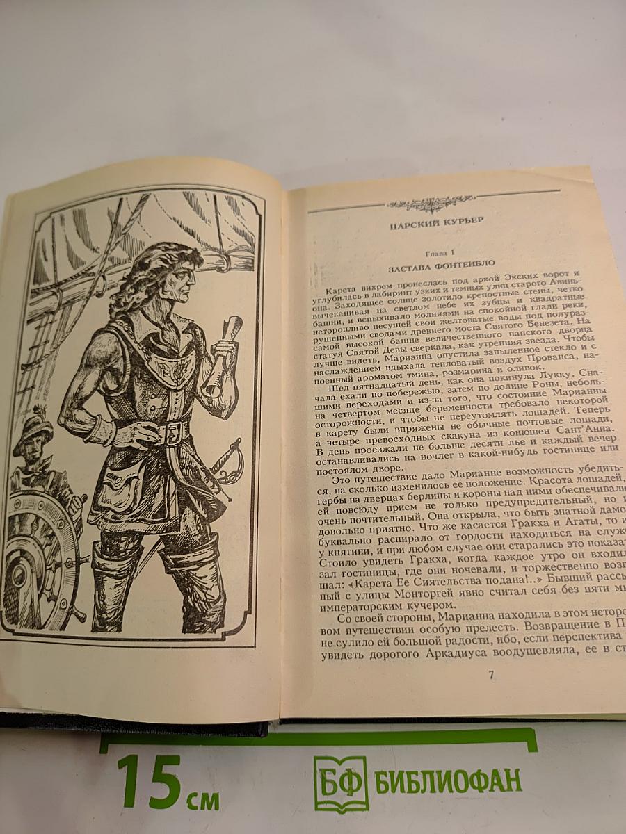 Марианна. Книги 3 и 4