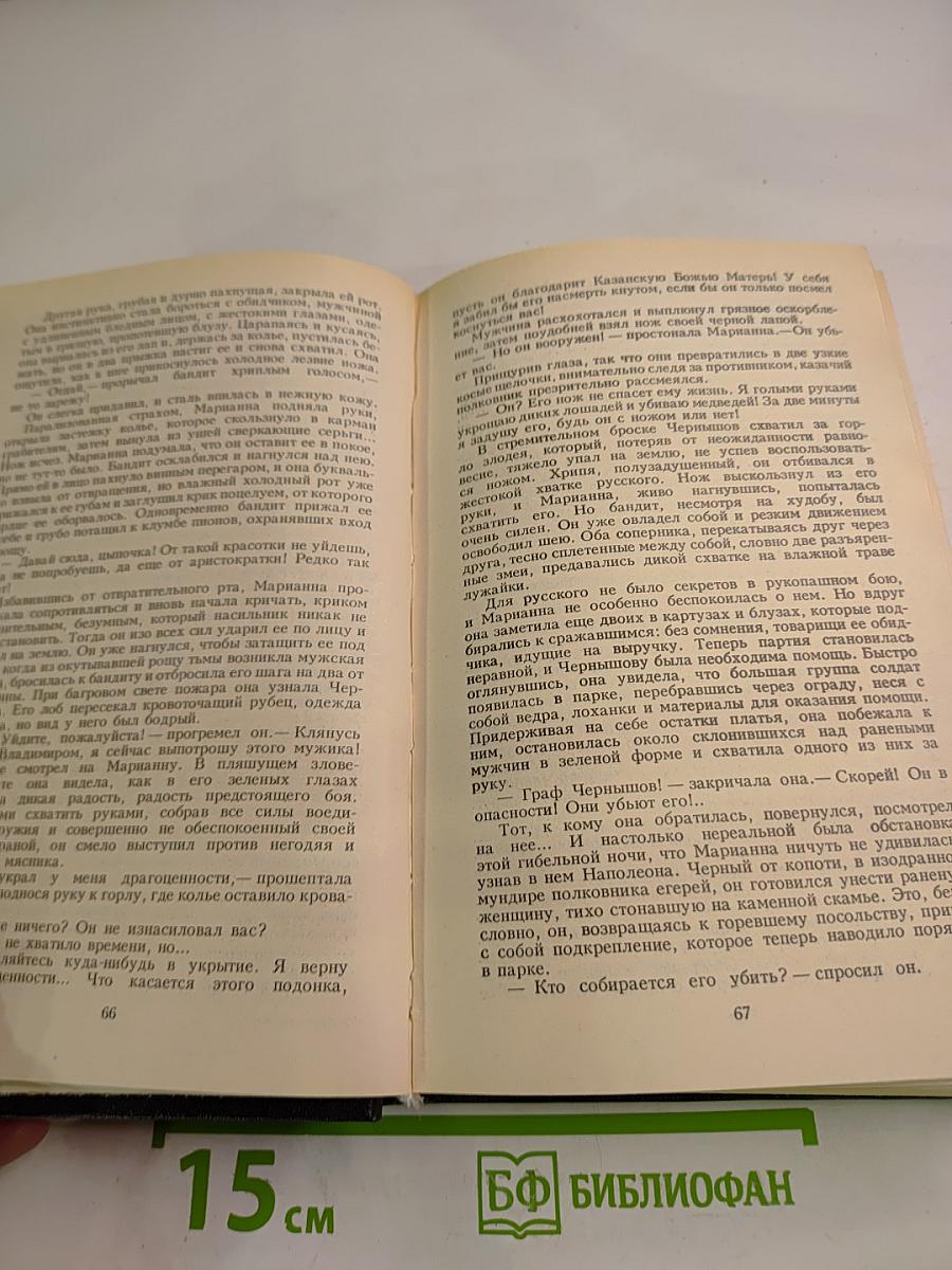 Марианна. Книги 3 и 4