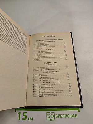 Марианна. Книги 3 и 4