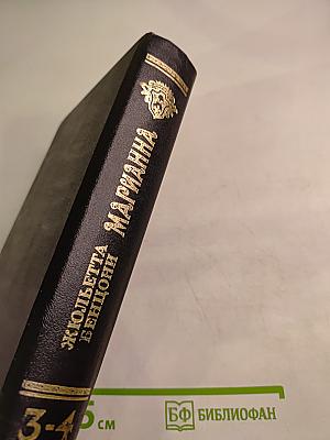 Марианна. Книги 3 и 4