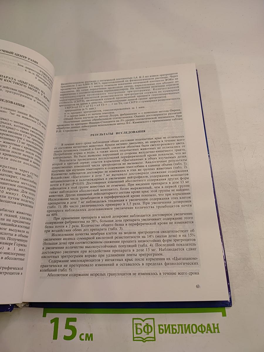 Цыгапан: Научные исследования, клинические и доклинические испытания