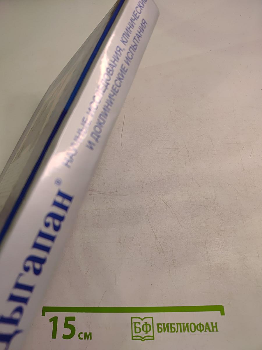 Цыгапан: Научные исследования, клинические и доклинические испытания