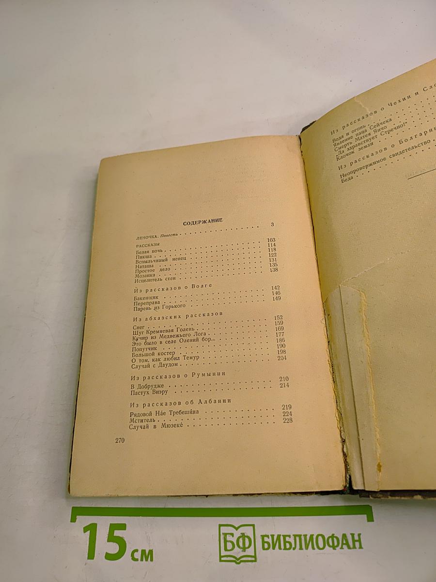 Леночка (повесть и рассказы)