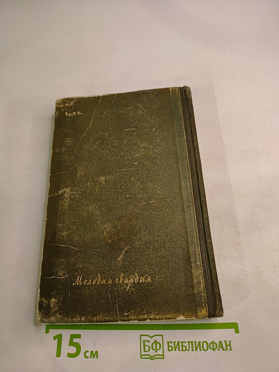 Леночка (повесть и рассказы)