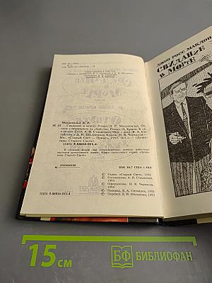 Свидание в морге. Отпуск с перерывом на убийство