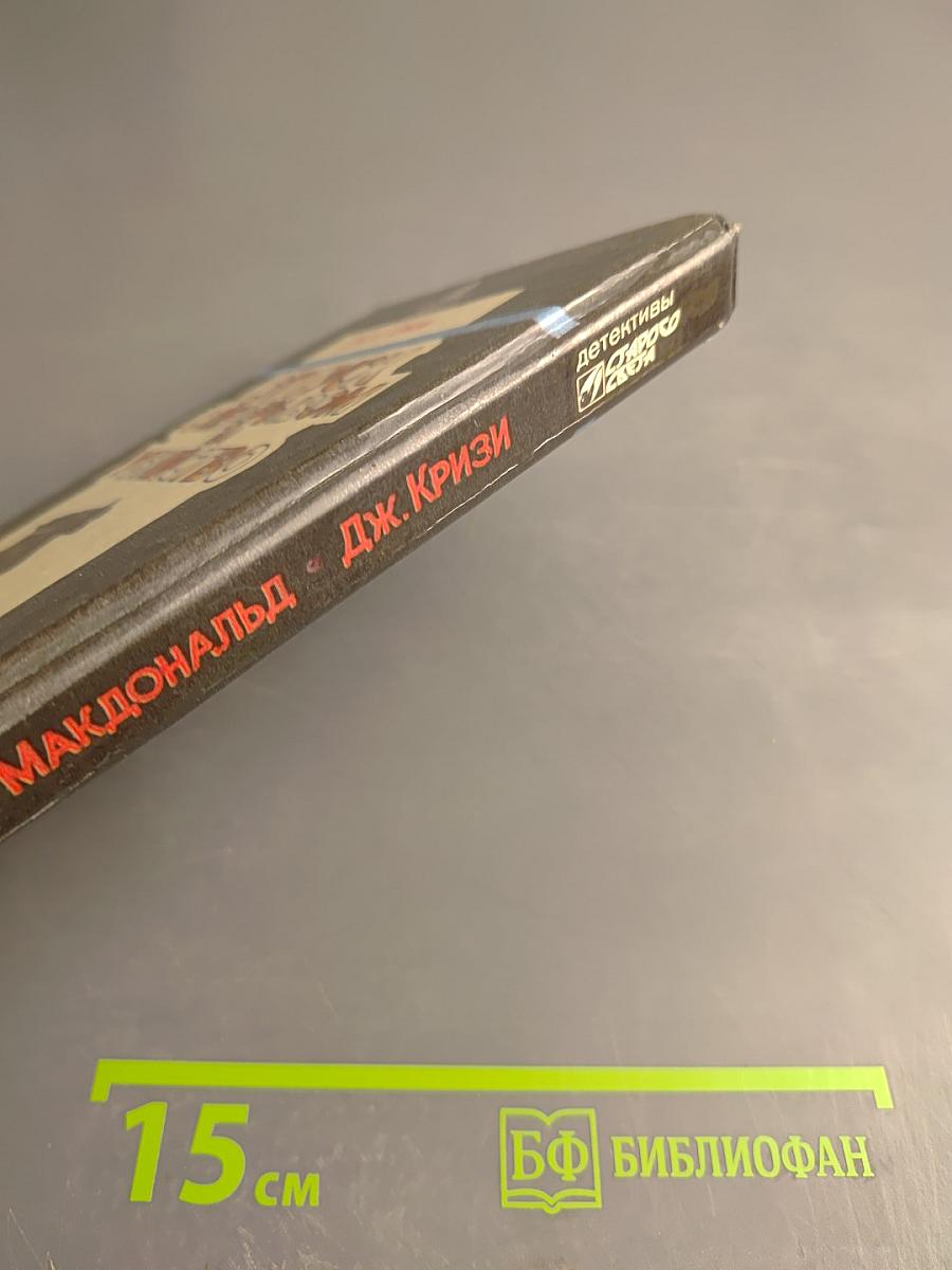 Свидание в морге. Отпуск с перерывом на убийство