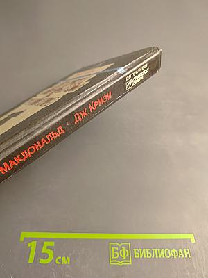 Свидание в морге. Отпуск с перерывом на убийство