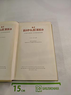 История моего современника. Том пятый