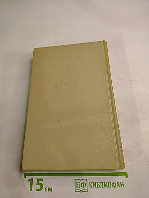 История моего современника. Том пятый