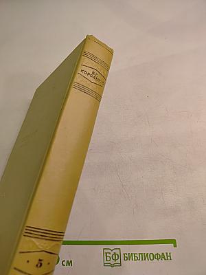 История моего современника. Том пятый