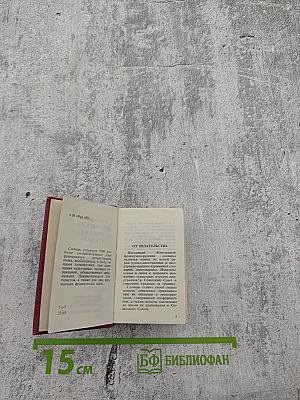 Карманный французско-русский словарь