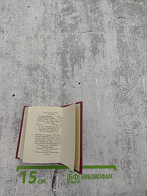 Карманный французско-русский словарь