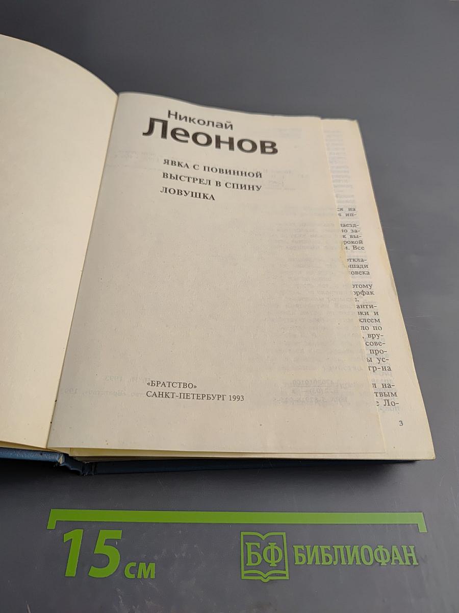 Избранные произведения в пяти томах. Том 2: Выстрел в спину