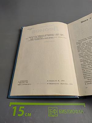Избранные произведения в пяти томах. Том 2: Выстрел в спину