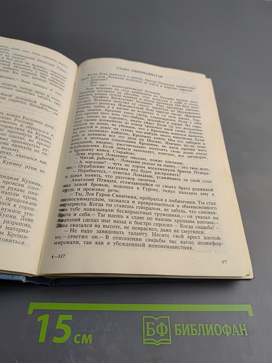 Избранные произведения в пяти томах. Том 2: Выстрел в спину