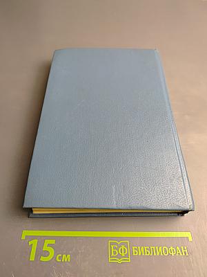 Избранные произведения в пяти томах. Том 2: Выстрел в спину