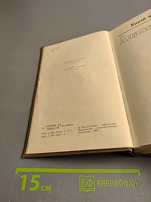 Судьба. Дилогия. Роман первый