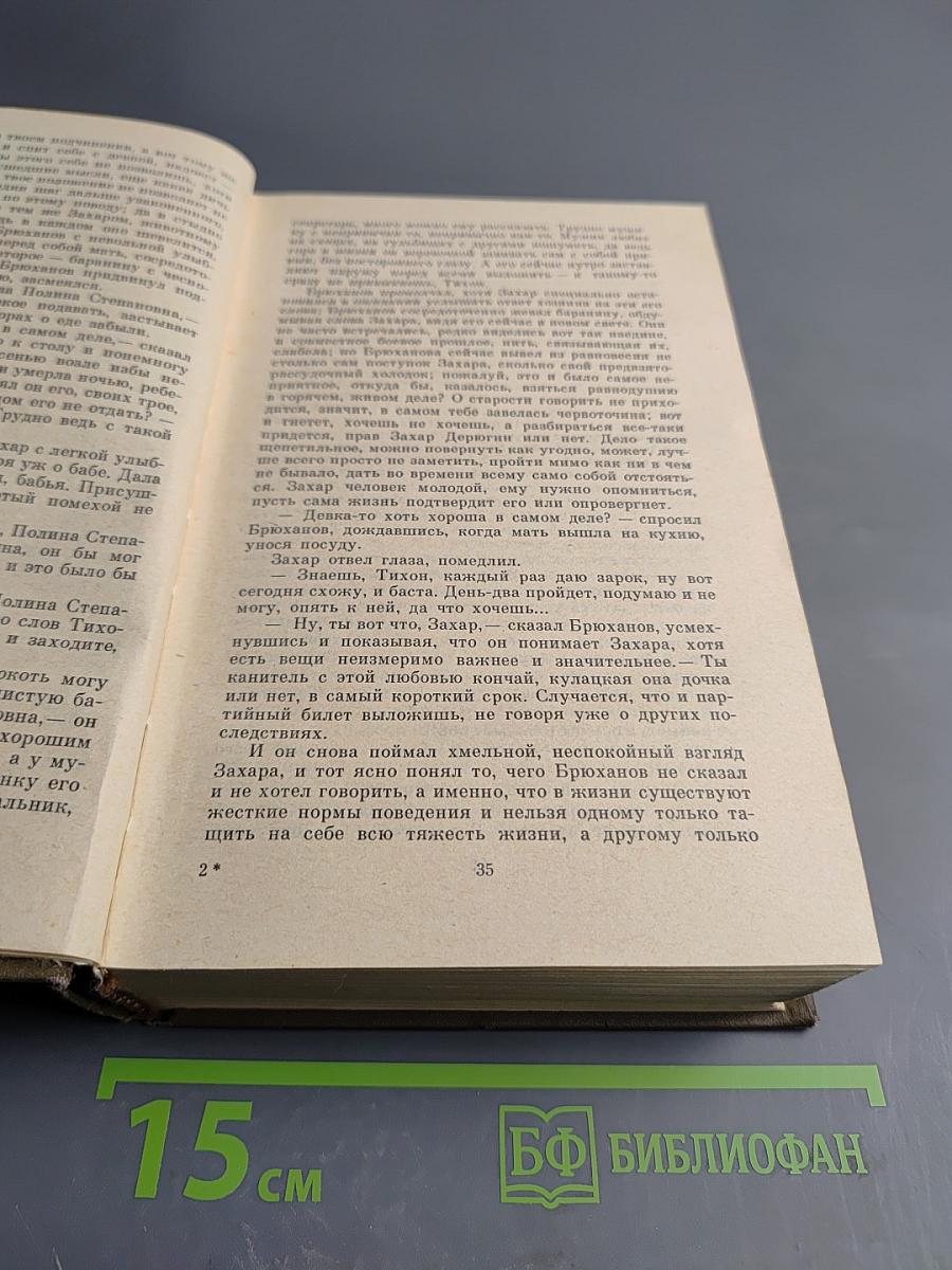 Судьба. Дилогия. Роман первый