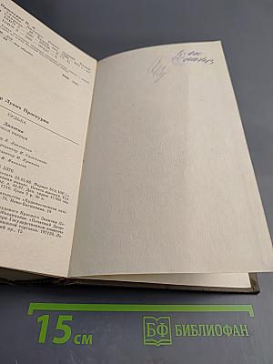 Судьба. Дилогия. Роман первый