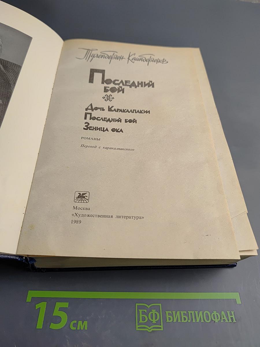 Последний бой