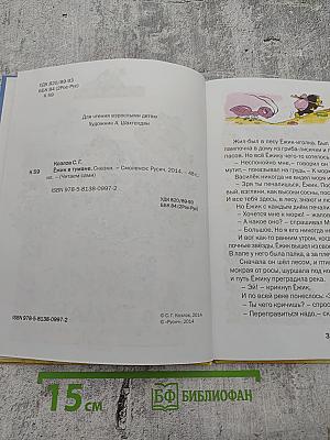 Ёжик в тумане. Сказки.