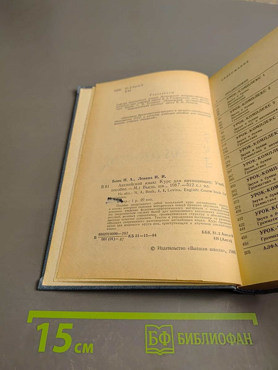 Английский язык. Курс для начинающих