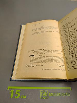 Английский язык. Курс для начинающих