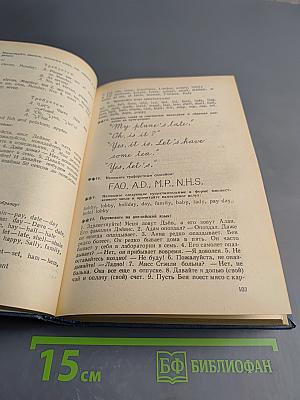 Английский язык. Курс для начинающих