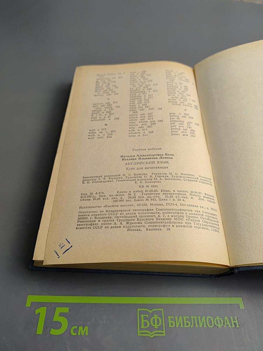 Английский язык. Курс для начинающих