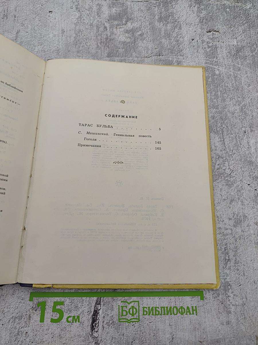 Тарас Бульба