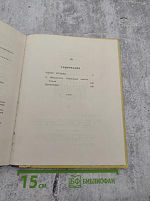 Тарас Бульба