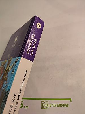 Золотой жук. Детективные повести и рассказы