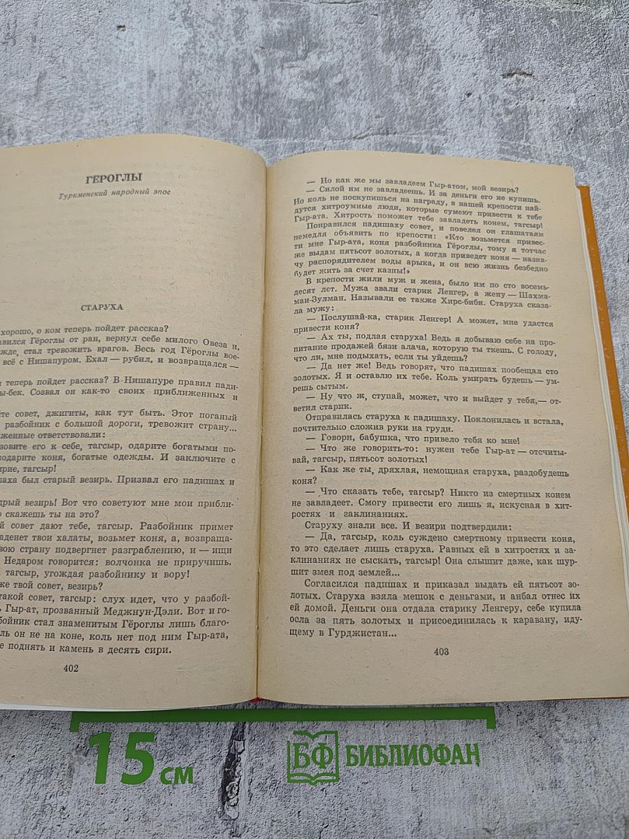 Героический эпос народов СССР